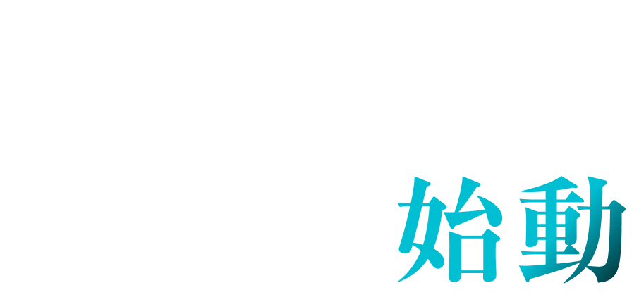 2026.9.1 現場インフラプラットフォーム 始動 USEN NEXT engineering 新会社 代表取締役社長 大田 安彦